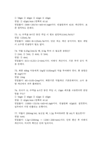 한림병원 간호사 필기시험 기출문제 77문항 정리 및 정답해설 - 인성의료재단 한림병원 간호사 필기시험 족보 77문제와 정답-16