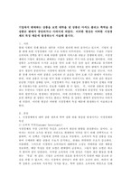 기업에서 판매하는 상품을 보면 대박을 낸 상품은 아직도 팔리고 쪽박을 찬 상품은 판매가 중단되거나 사라지게 되었다. 이러한 현상은 어떠한 시장경제의 특징 때문에 발생하는지 서술해 봅시다.-2