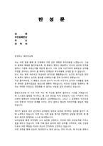 반성문 카메라이용등이용촬영죄 (카찰죄 반성문) 피고인의 반성여부는 양형사유가 되어 감형의 자료가 됩니다-2