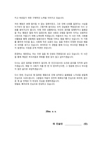 반성문 카메라이용등이용촬영죄 (카찰죄 반성문) 피고인의 반성여부는 양형사유가 되어 감형의 자료가 됩니다-3