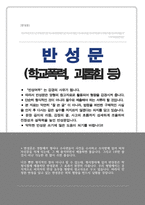 [반성문] 학교폭력 /폭행 /괴롭힘 등 선처호소문 / 반드시 제출해서 형량 감형받으시기 바랍니다-1