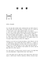 [반성문] 학교폭력 /폭행 /괴롭힘 등 선처호소문 / 반드시 제출해서 형량 감형받으시기 바랍니다-2
