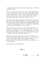 [반성문] 학교폭력 /폭행 /괴롭힘 등 선처호소문 / 반드시 제출해서 형량 감형받으시기 바랍니다-3