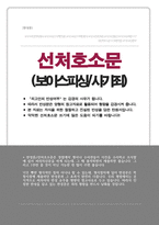 보이스피싱 반성문(사기죄 반성문) / 보이스피싱에 연루된 자식을 위한 부모의 반성문입니다 피고인의 반성여부는 양형사유가 되어 감형의 자료가 됩니다-1