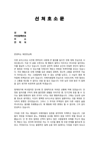 보이스피싱 반성문(사기죄 반성문) / 보이스피싱에 연루된 자식을 위한 부모의 반성문입니다 피고인의 반성여부는 양형사유가 되어 감형의 자료가 됩니다-2