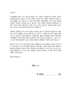 보이스피싱 반성문(사기죄 반성문) / 보이스피싱에 연루된 자식을 위한 부모의 반성문입니다 피고인의 반성여부는 양형사유가 되어 감형의 자료가 됩니다-3