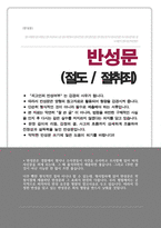절도죄 반성문 / (우발적으로 물건을 훔친 경우) 피고인의 반성여부는 양형사유가 되어 감형의 자료가 됩니다-1