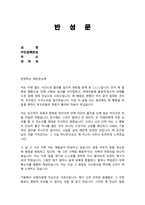 절도죄 반성문 / (우발적으로 물건을 훔친 경우) 피고인의 반성여부는 양형사유가 되어 감형의 자료가 됩니다-2