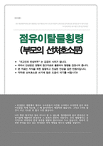 점유이탈물횡령 (절도죄) 반성문 / 우발적으로 물건을 가져간 자녀를 위한 부모의 선처호소문, 제출해서 형량 감형받으세요-1