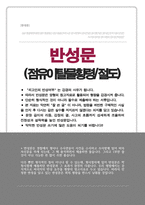점유이탈물횡령죄 반성문 ( 실수로 타인의 물건을 가져간 경우에 작성, 피고인의 반성여부는 양형사유가 되어 감형의 자료가 됩니다)-1