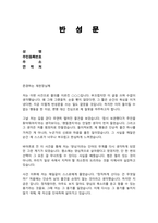 점유이탈물횡령죄 반성문 ( 실수로 타인의 물건을 가져간 경우에 작성, 피고인의 반성여부는 양형사유가 되어 감형의 자료가 됩니다)-2