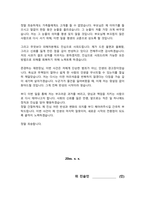 점유이탈물횡령죄 반성문 ( 실수로 타인의 물건을 가져간 경우에 작성, 피고인의 반성여부는 양형사유가 되어 감형의 자료가 됩니다)-3