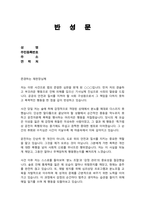 특가법 운전자폭행 반성문 / 택시기사 폭행 반성문 (피고인의 반성여부는 양형사유가 되어 감형의 자료가 됩니다)-2