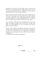 특가법 운전자폭행 반성문 / 택시기사 폭행 반성문 (피고인의 반성여부는 양형사유가 되어 감형의 자료가 됩니다)-3