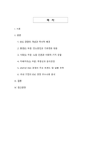 지속가능성 경영의 필수 전략 ESG 경영과 기업의 사회적 책임 분석-2