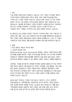 지속가능성 경영의 필수 전략 ESG 경영과 기업의 사회적 책임 분석-3
