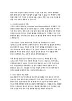 지속가능성 경영의 필수 전략 ESG 경영과 기업의 사회적 책임 분석-4