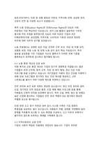 지속가능성 경영의 필수 전략 ESG 경영과 기업의 사회적 책임 분석-8