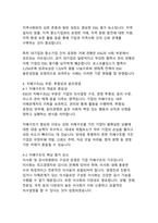 지속가능성 경영의 필수 전략 ESG 경영과 기업의 사회적 책임 분석-9