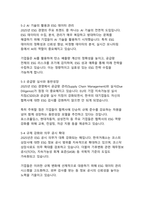 지속가능성 경영의 필수 전략 ESG 경영과 기업의 사회적 책임 분석-11
