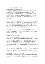 지속가능성 경영의 필수 전략 ESG 경영과 기업의 사회적 책임 분석-12