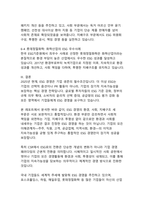 지속가능성 경영의 필수 전략 ESG 경영과 기업의 사회적 책임 분석-13