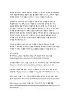 지속가능성 경영의 필수 전략 ESG 경영과 기업의 사회적 책임 분석-14