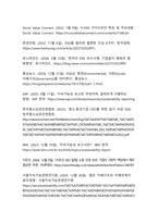 지속가능성 경영의 필수 전략 ESG 경영과 기업의 사회적 책임 분석-15