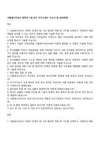 서울에너지공사 일반직 7급_전기 자기소개서 자소서 및 2025면접-1