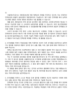 서울에너지공사 일반직 7급_전기 자기소개서 자소서 및 2025면접-3