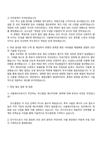 서울에너지공사 일반직 7급_전기 자기소개서 자소서 및 2025면접-4