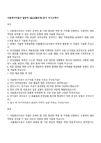 서울에너지공사 일반직 8급(고졸인재)_전기 자기소개서-1