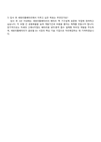 세방리튬배터리㈜ 기구설계 자기소개서 자소서와 2025면접-4