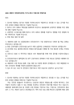 2025 세방㈜ 안전관리(인턴) 자기소개서 지원서와 면접자료-1
