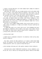 2025 세방㈜ 안전관리(인턴) 자기소개서 지원서와 면접자료-3