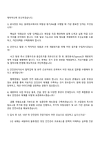 2025 세방㈜ 안전관리(인턴) 자기소개서 지원서와 면접자료-4