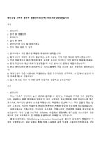대방건설 건축부 공무부 경영관리팀(건축) 자소서와 2025면접기출-1