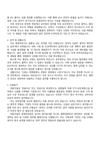 대방건설 건축부 공무부 경영관리팀(건축) 자소서와 2025면접기출-2