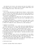 대방건설 건축부 공무부 경영관리팀(건축) 자소서와 2025면접기출-3