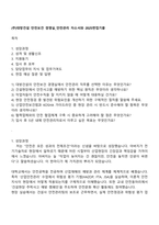 (주)대방건설 안전보건 경영실_안전관리 자소서와 2025면접기출-1
