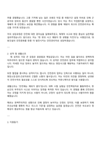 (주)대방건설 안전보건 경영실_안전관리 자소서와 2025면접기출-2