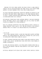 (주)대방건설 안전보건 경영실_안전관리 자소서와 2025면접기출-3