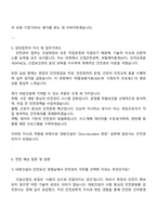 (주)대방건설 안전보건 경영실_안전관리 자소서와 2025면접기출-4