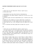 효성티앤씨㈜ 연결내부회계관리 운영·평가 2025년 4분기 신입 자기소개서-1