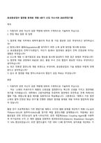 효성중공업㈜ 절연물 원재료 개발 4분기 신입 자소서와 2025면접기출-1