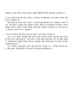 효성중공업㈜ 절연물 원재료 개발 4분기 신입 자소서와 2025면접기출-4