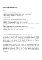 삼성전자로지텍 경영지원 자기소개서-1