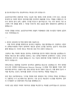 삼성전자로지텍 경영지원 자기소개서-3