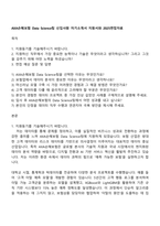 AXA손해보험 Data Science팀 신입사원 자기소개서 지원서와 2025면접자료-1