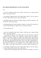 2025 국립암센터 행정지원(청년인턴) 자기소개서 지원서와 면접자료-1